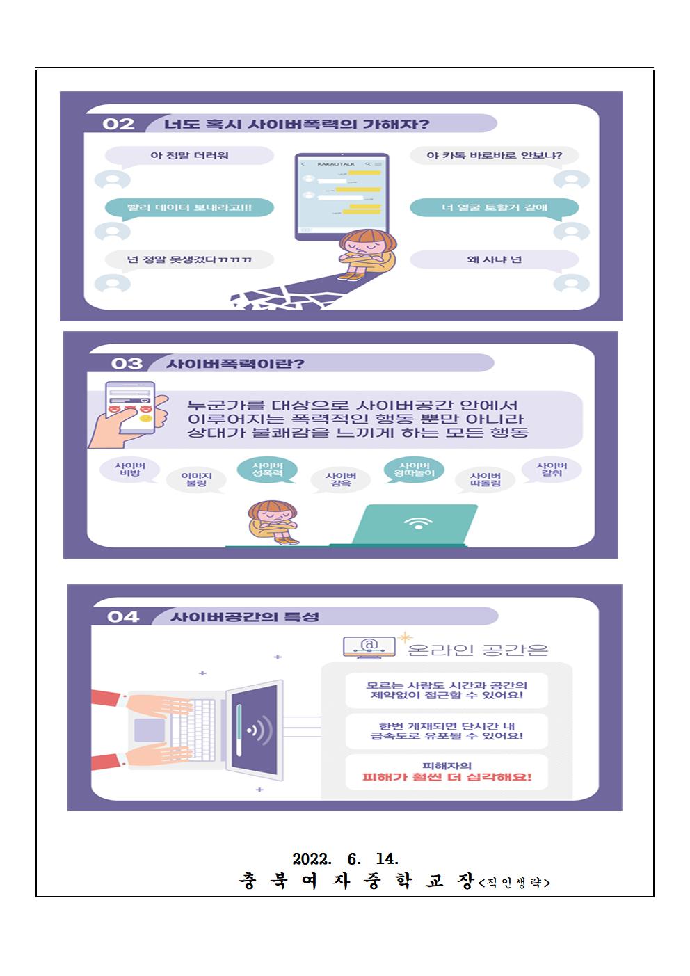 2022. 사이버 폭력 예방 안내(가정통신문)002
