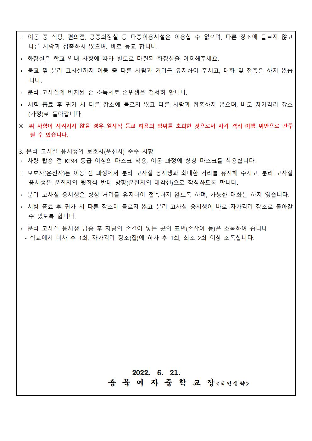 2022. 1학기 2차평가 운영 안내002