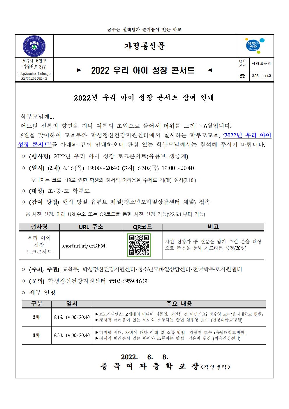 2022. 우리 아이 성장 토크콘서트 참여 안내 가정통신문001