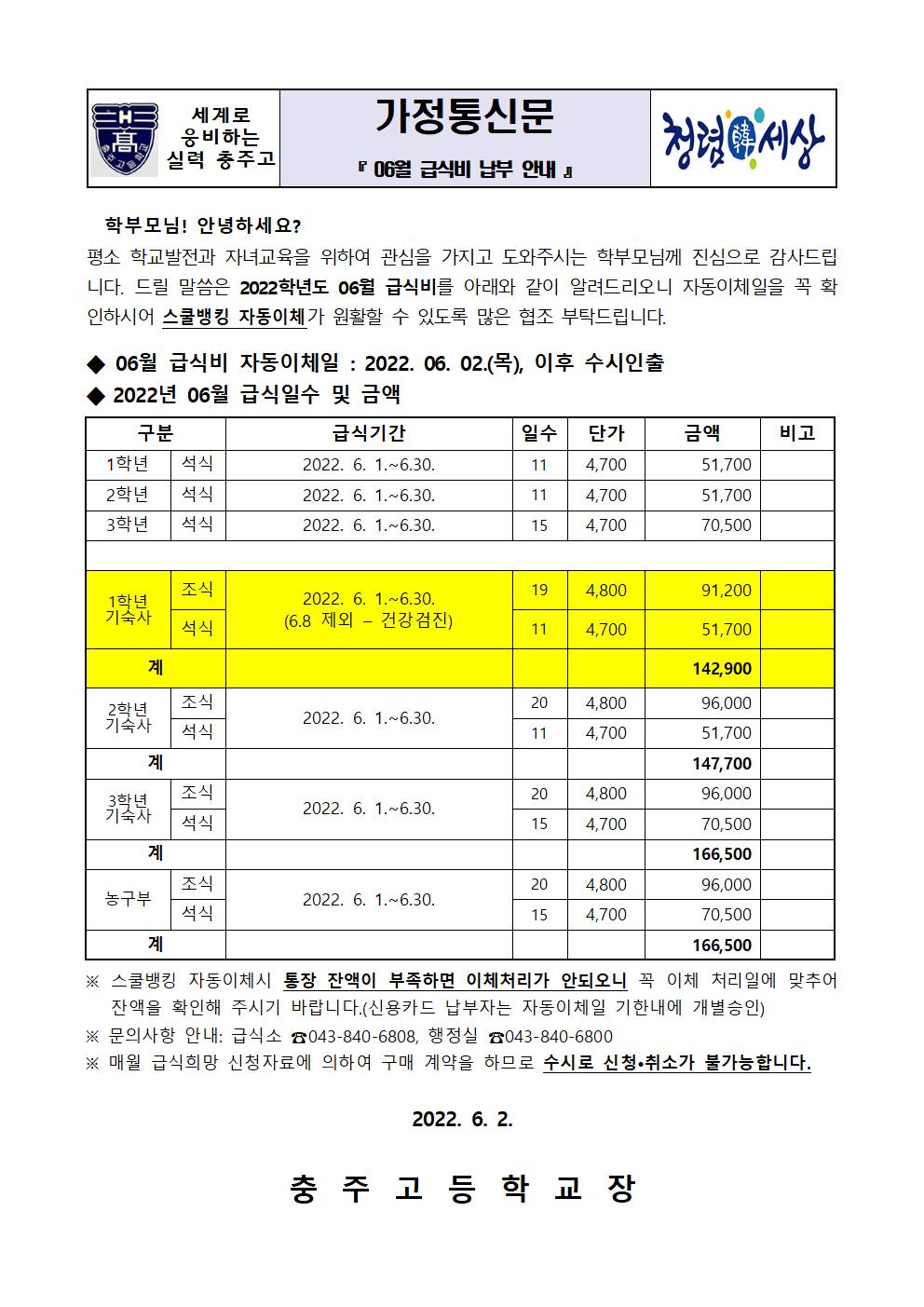 납부안내장(6월 급식비) 변경001