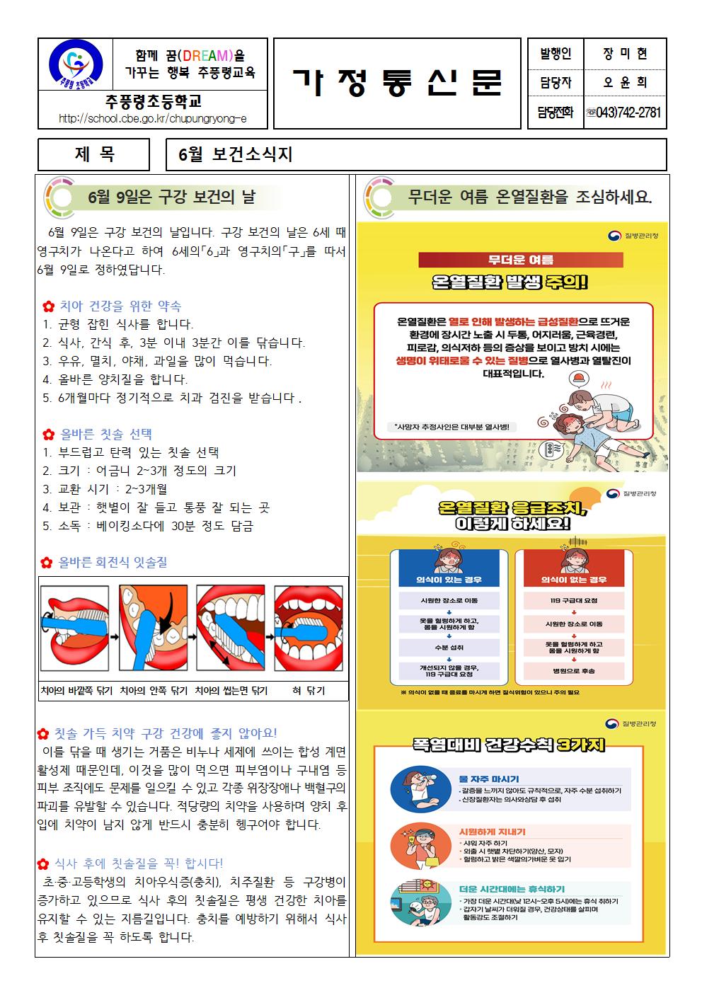 6월 보건소식지001