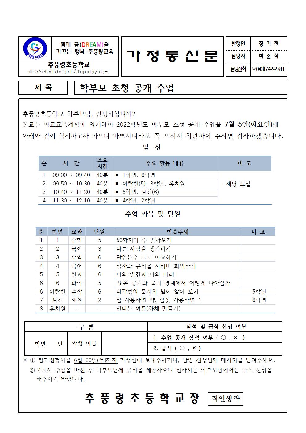 2022. 학부모 공개수업001