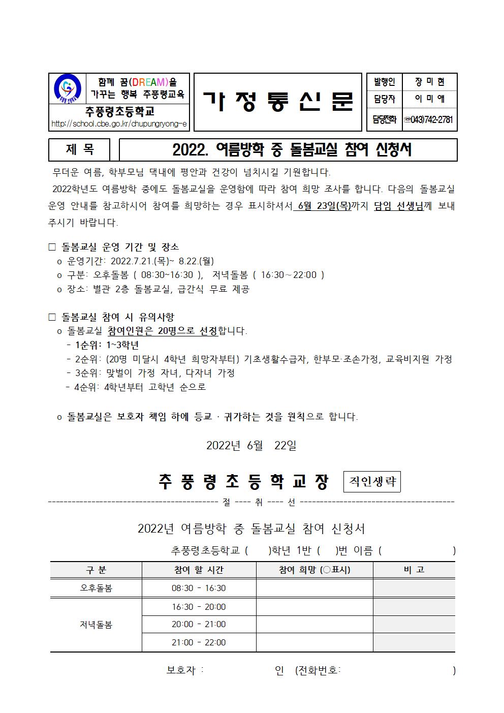 2022. 여름방학 중 돌봄교실 참여 신청서001