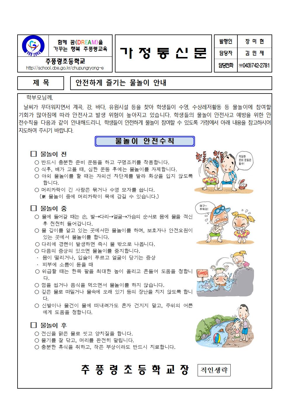 물놀이 안전수칙 안내001