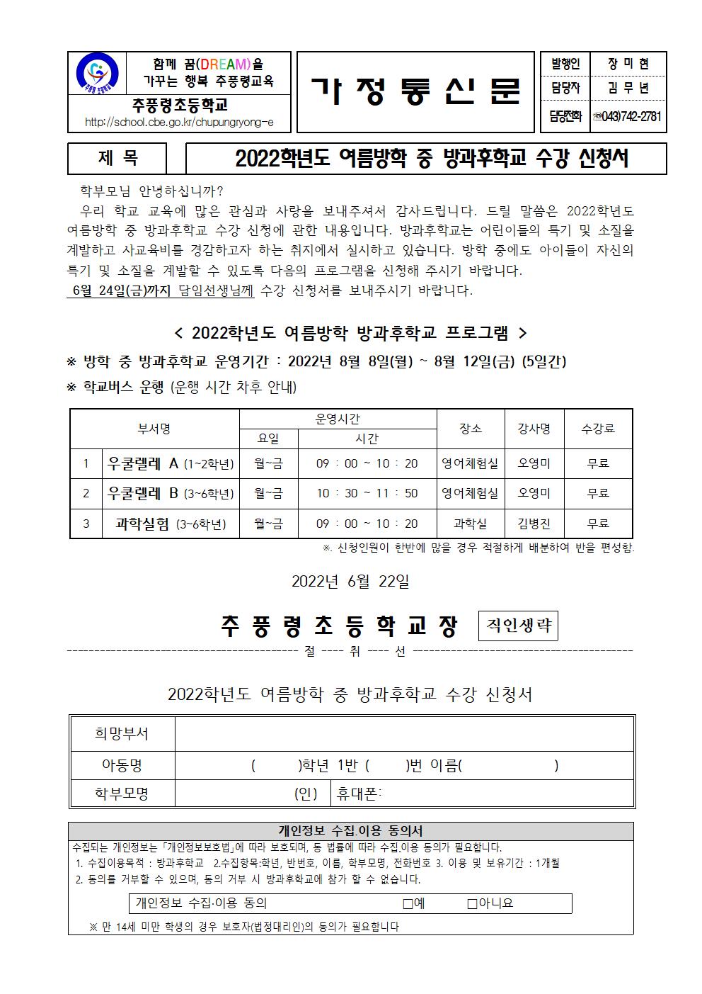 2022. 여름방학 중 방과후학교 수강 신청서001