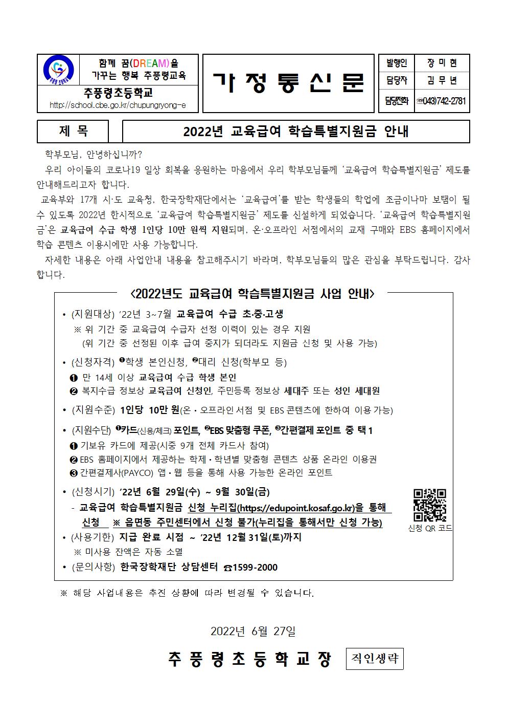 2022. 교육급여 학습특별지원금 안내001