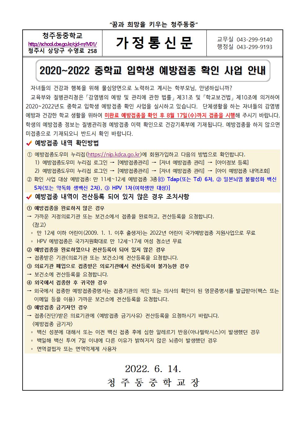 예방접종 확인 사업 안내 가정통신문001