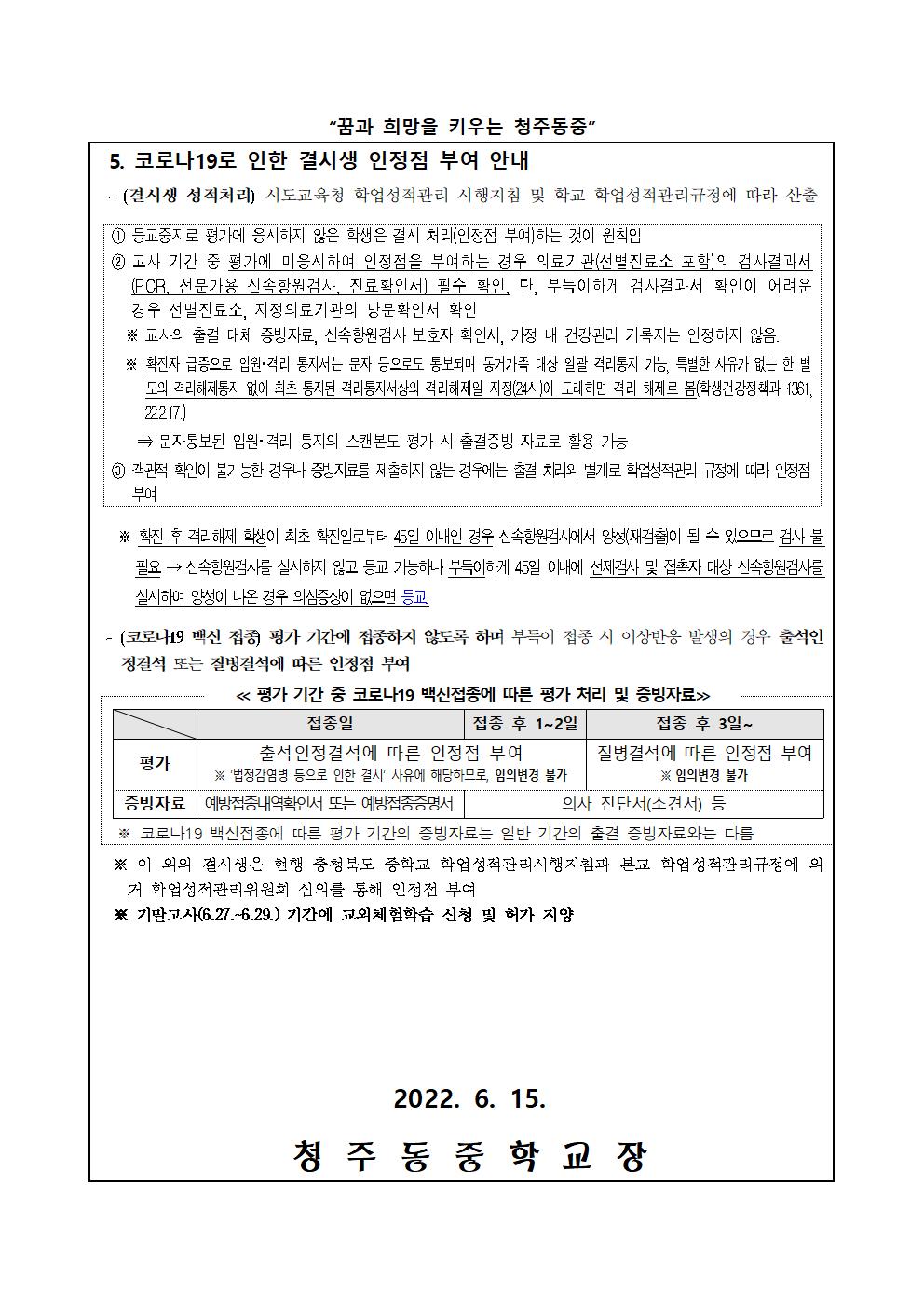 2022. 1학기 기말고사 코로나19 분리고사장 운영 안내 가정통신문003