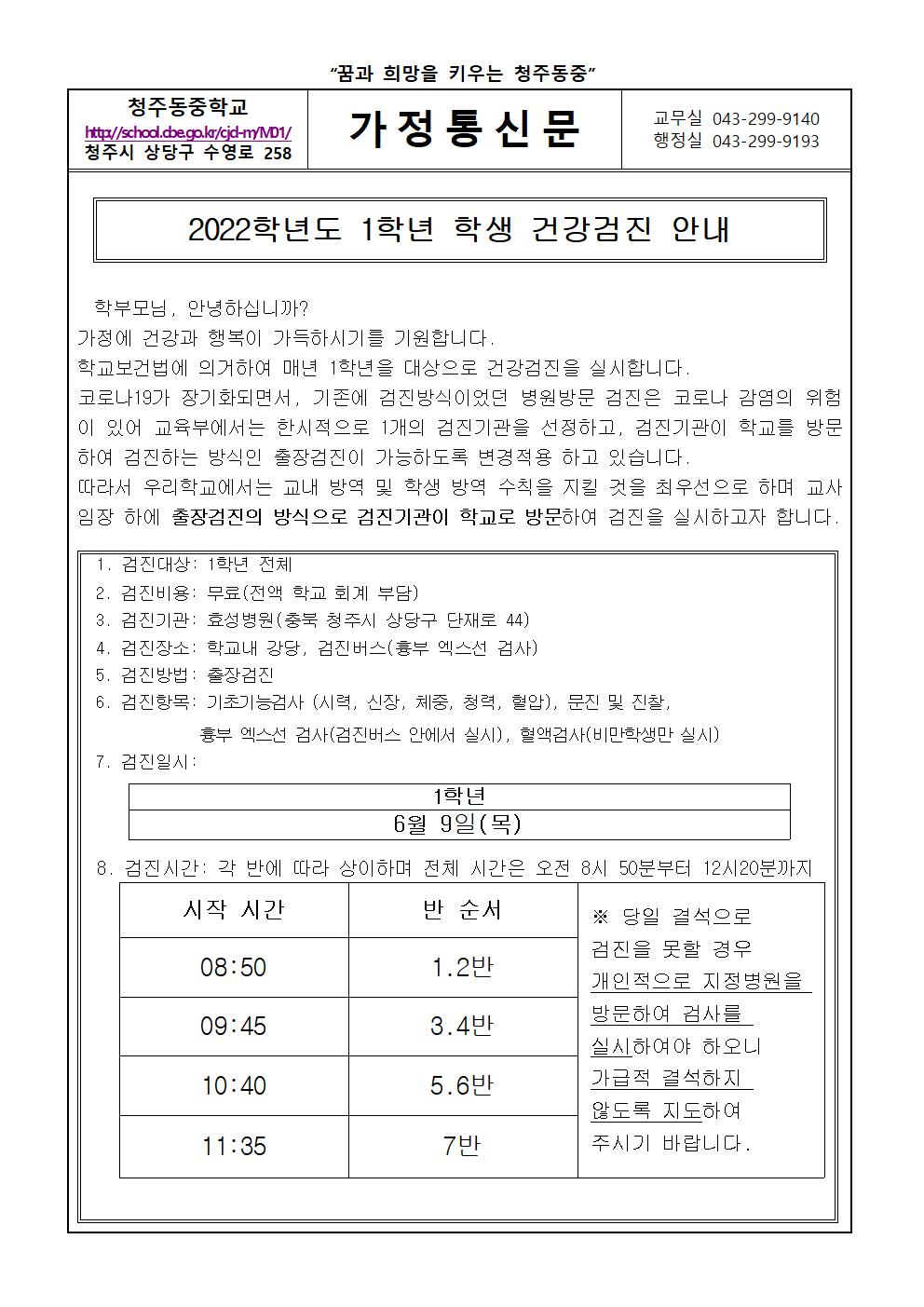 2022학년도 1학년 건강검진 안내 가정통신문001