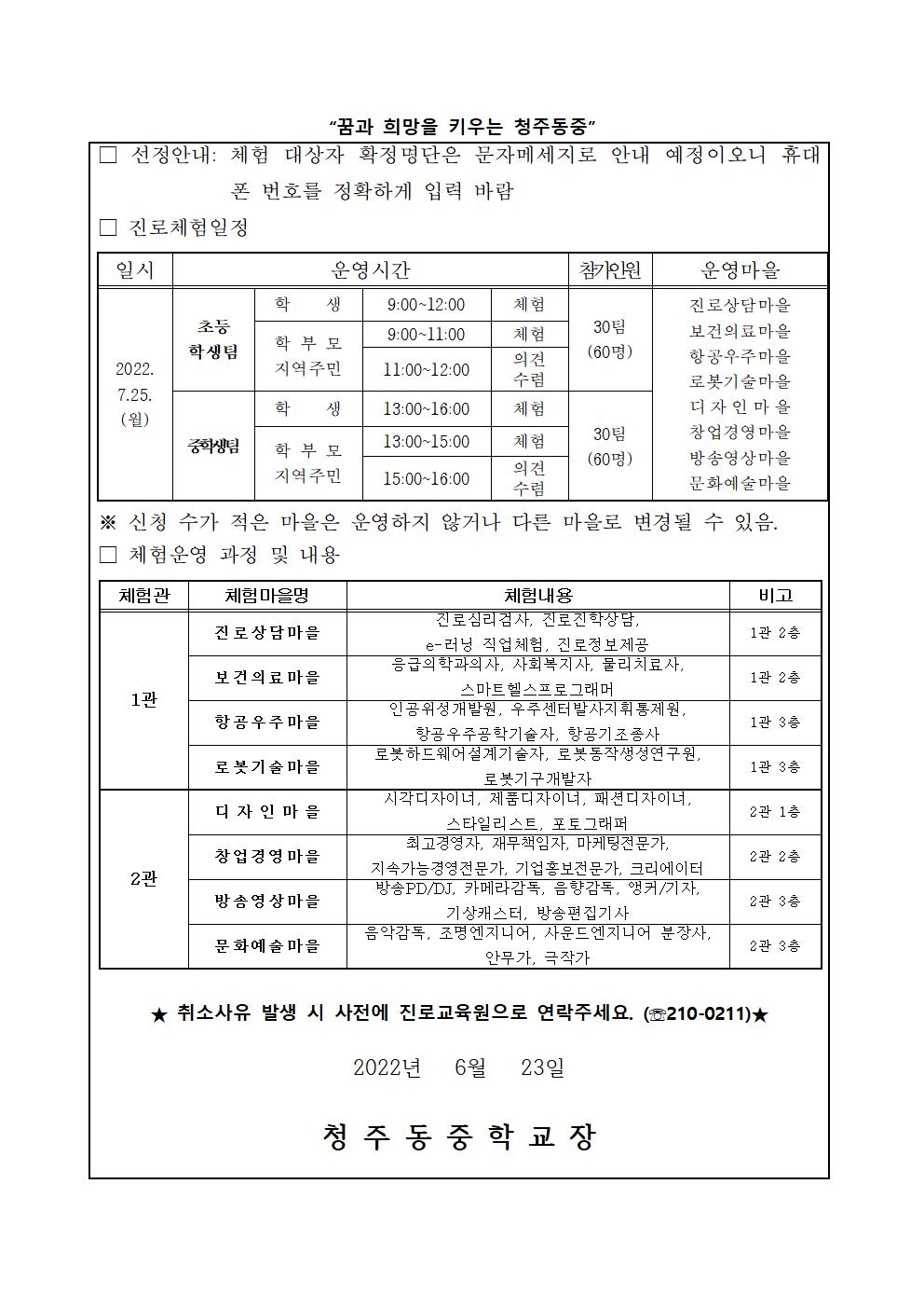 가정통신문(충청북도진로교육원 2022. 지역과 함께하는 진로체험 신청 안내)002