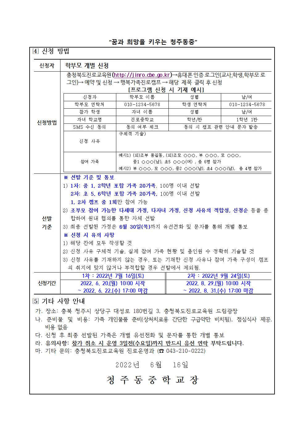 가정통신문(2022. 세대공감 행복가족 진로캠프 신청 안내)002