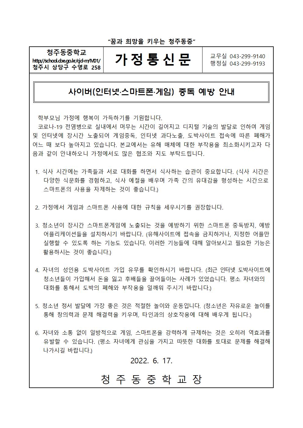 사이버(인터넷,스마트폰,게임) 중독 예방 안내001