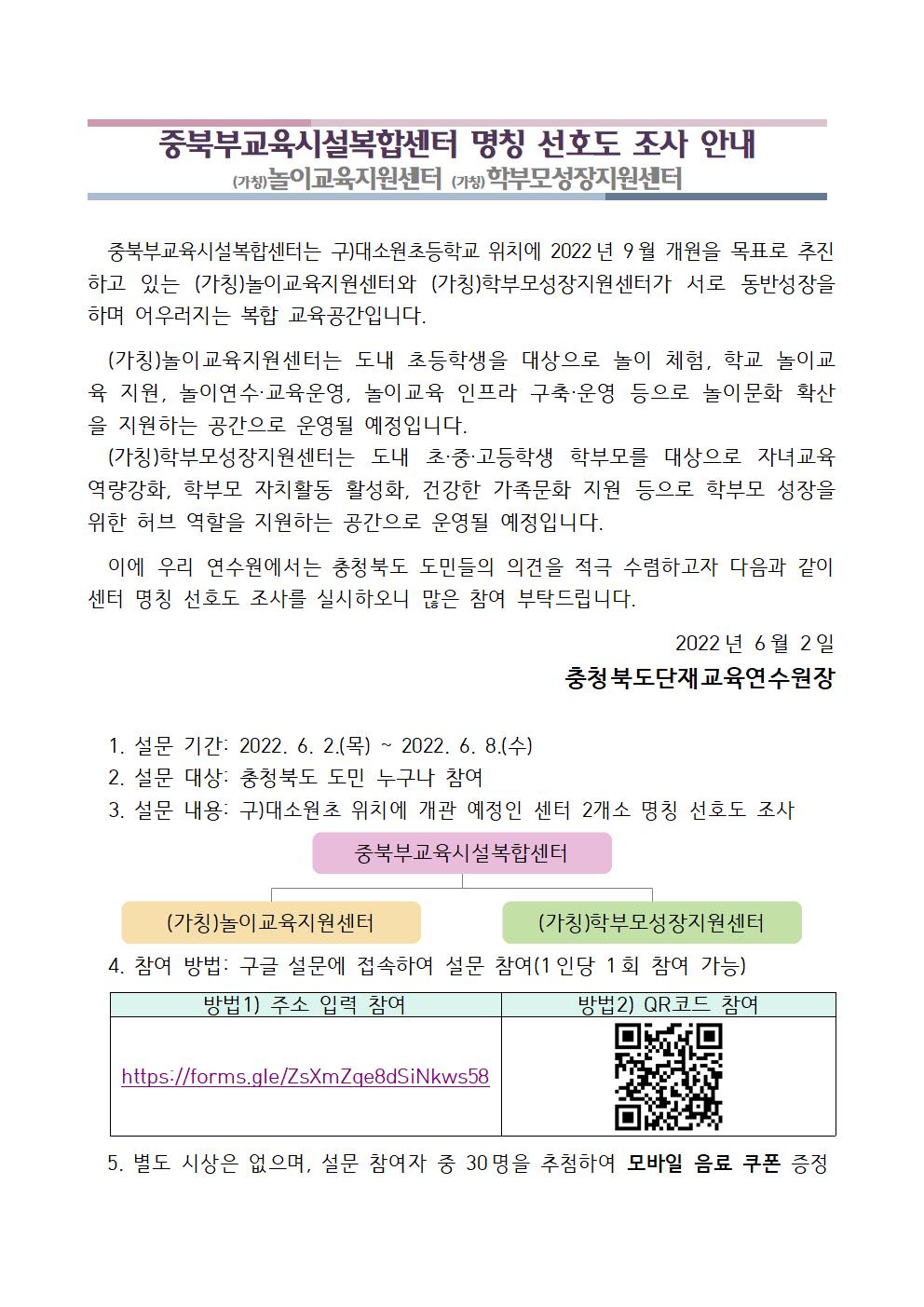 중북부교육시설복합센터 명칭 선호도 조사 안내문(발송용)001