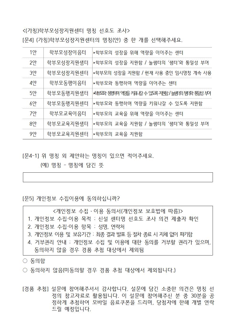 중북부교육시설복합센터 명칭 선호도 조사 안내문(발송용)005