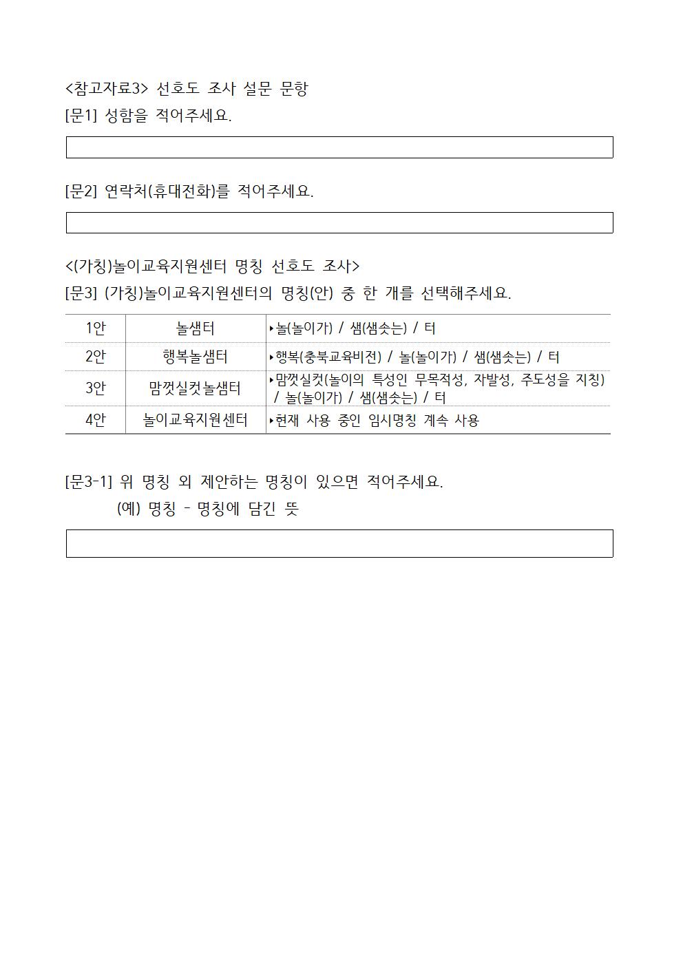 중북부교육시설복합센터 명칭 선호도 조사 안내문(발송용)004