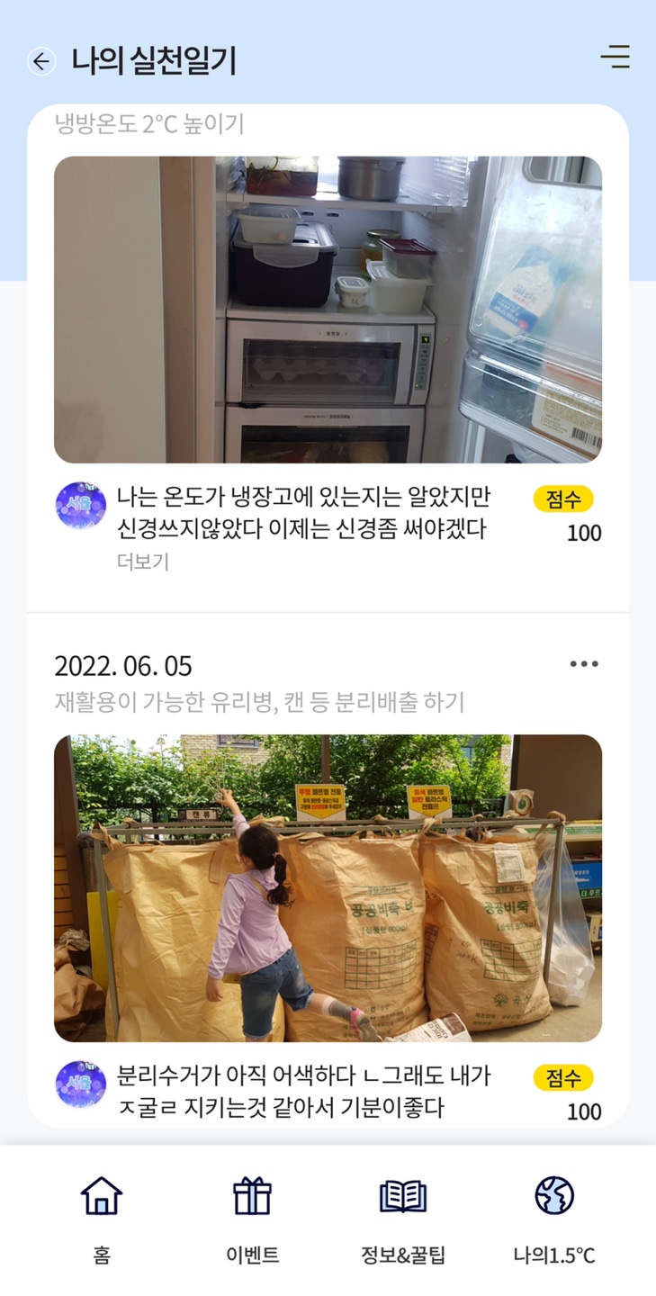 김서율 기후행동실천일기1