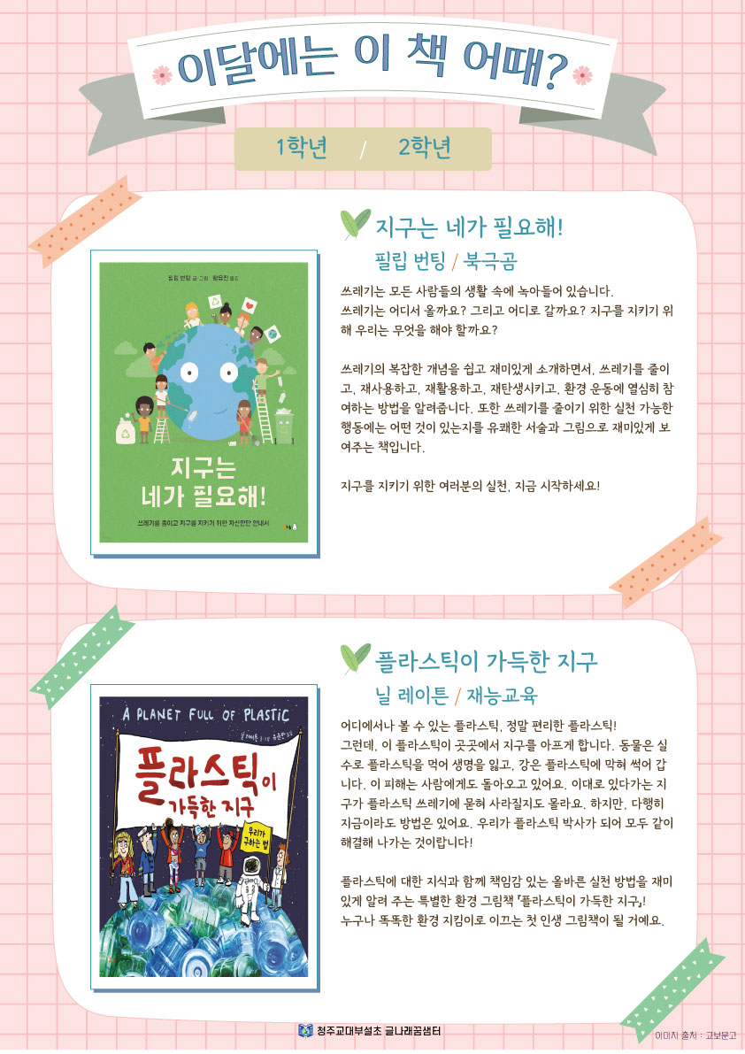 글나래꿈샘터-6월-추천도서(저학년)