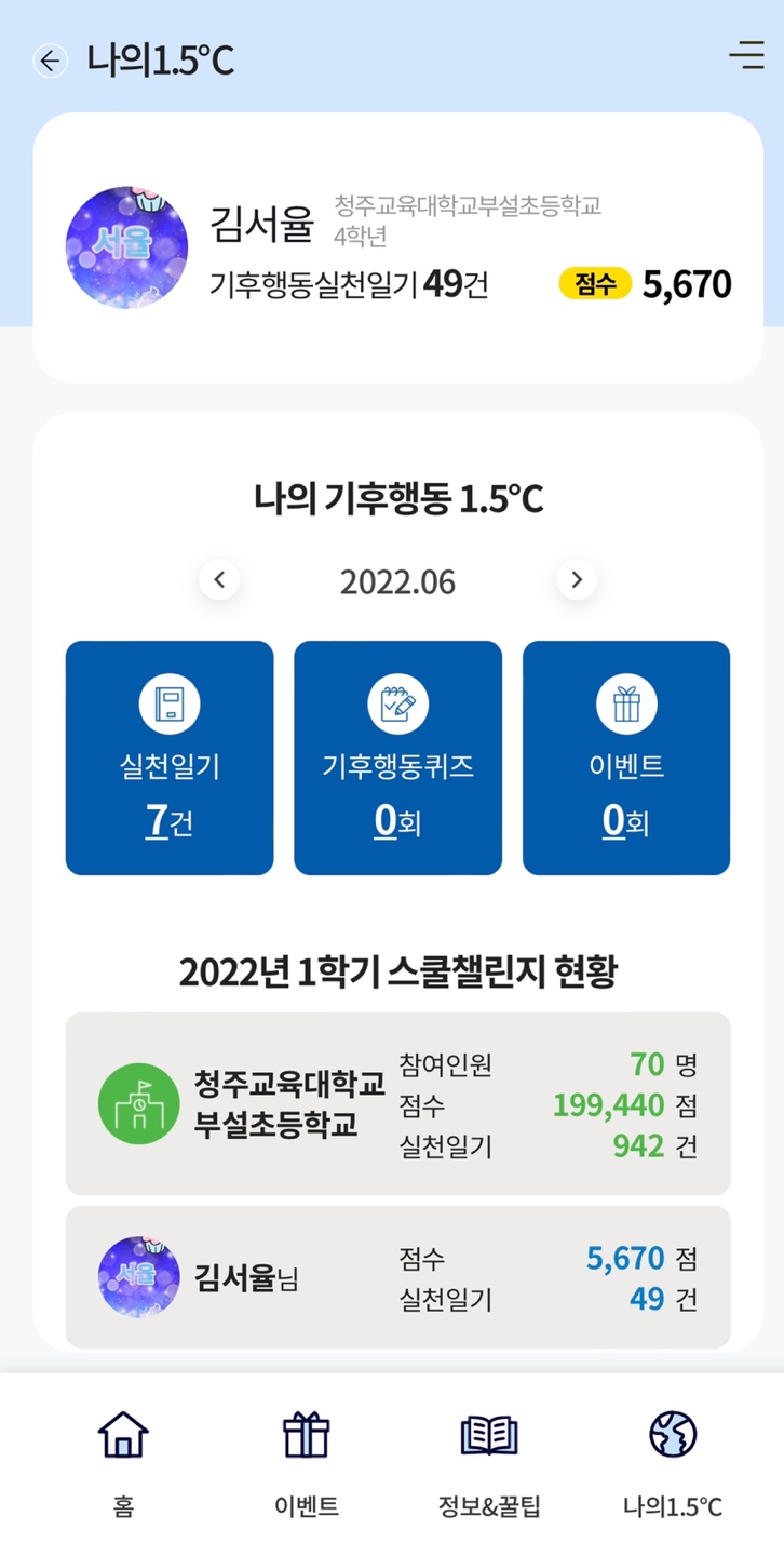 김서율 기후행동실천일기