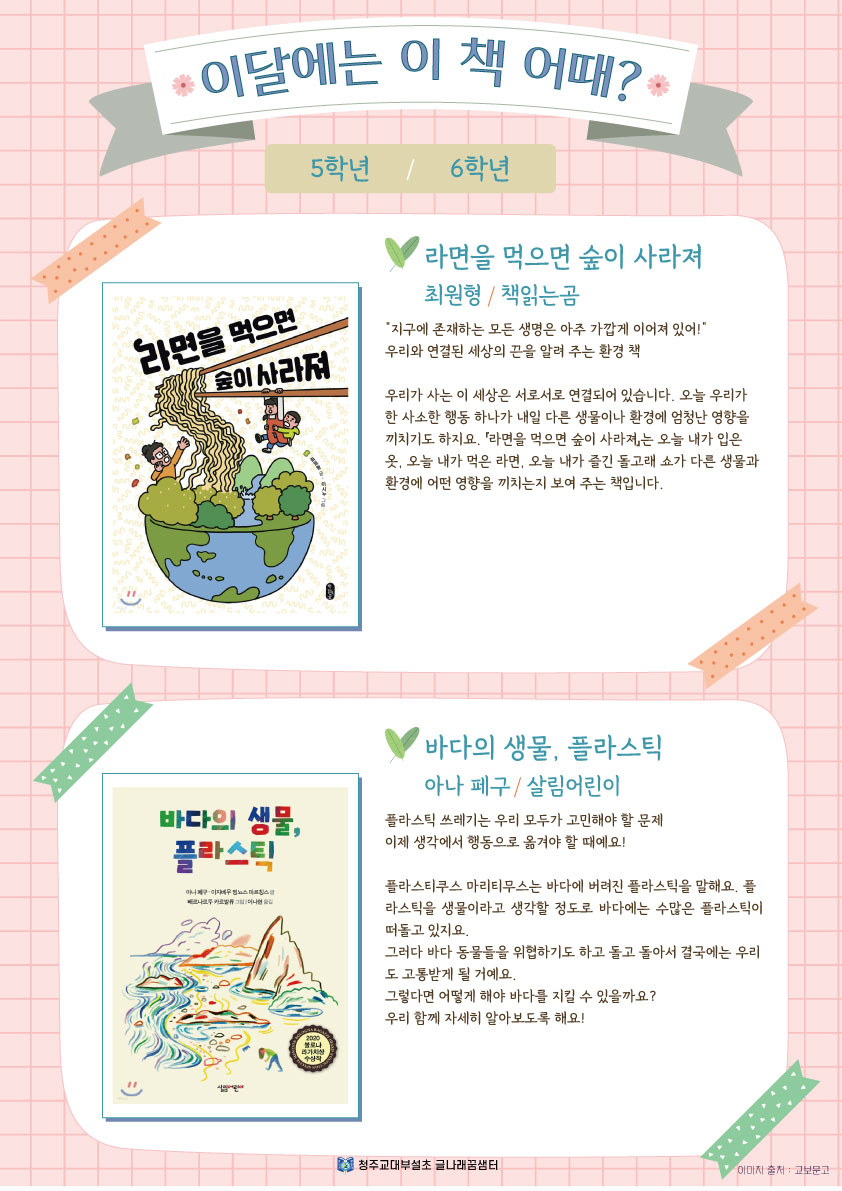 글나래꿈샘터-6월-추천도서(고학년)