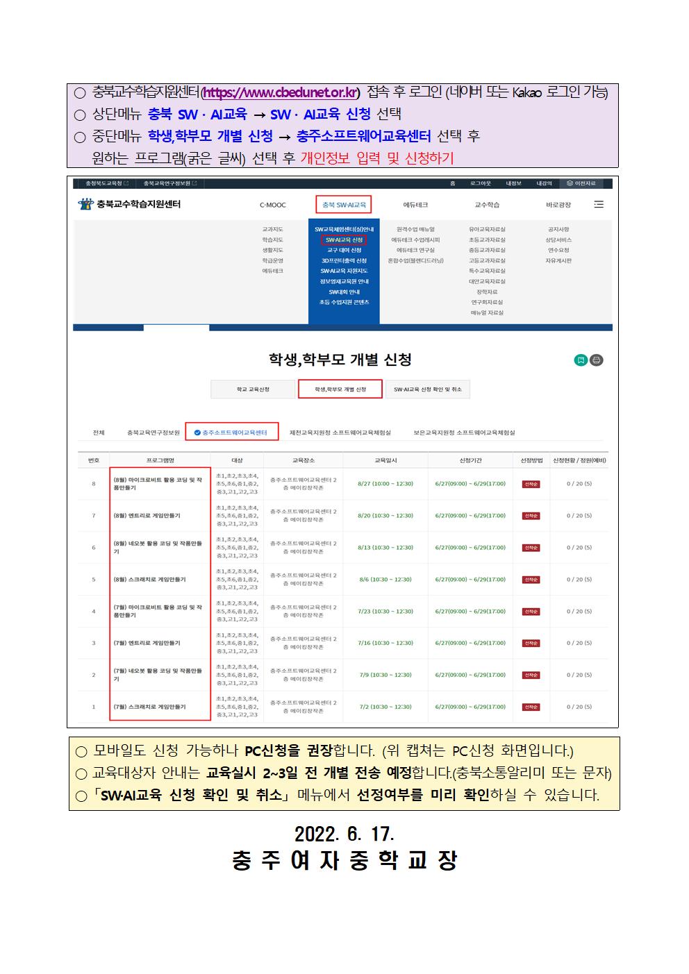 (009)2022. 충주소프트웨어교육센터 토요정보아카데미 신청안내 가정통신문002