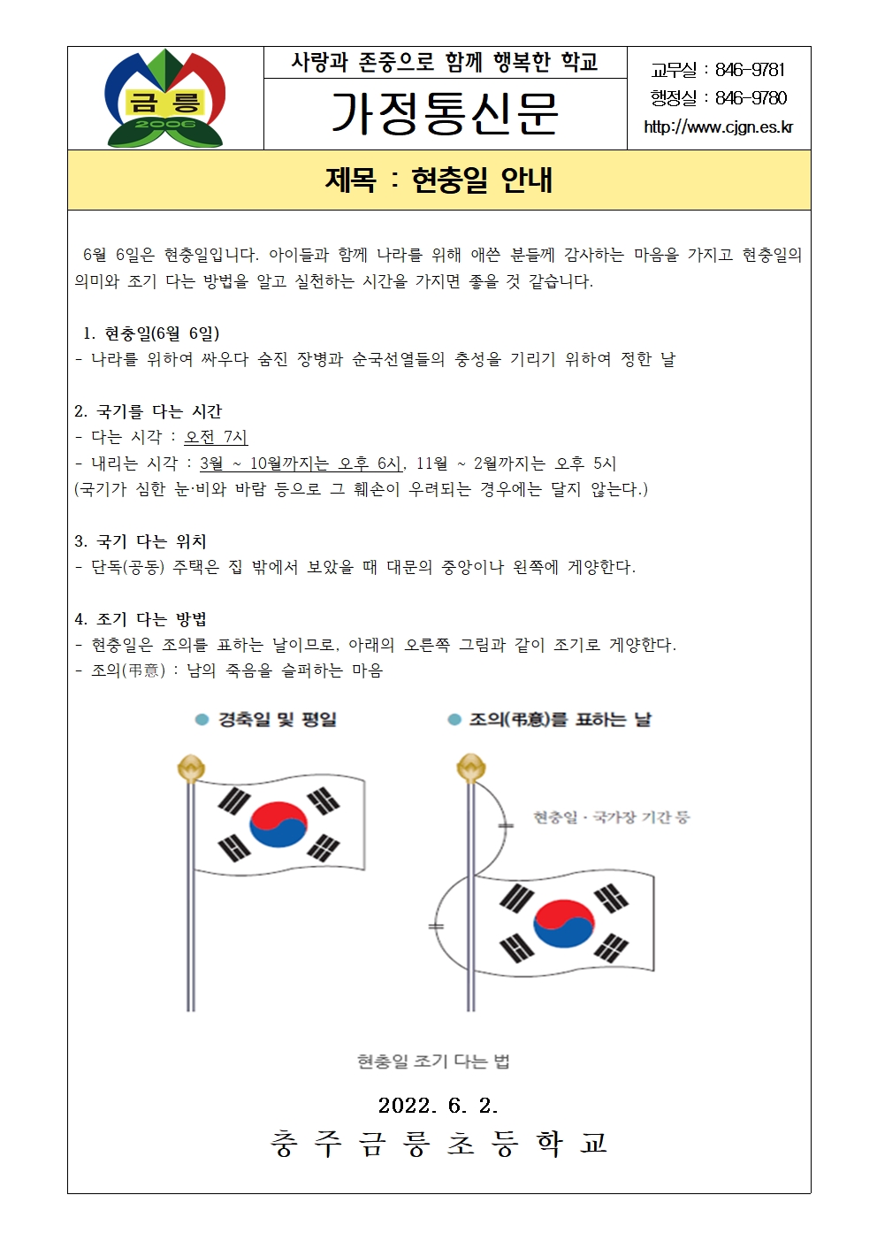 2022. 현충일 안내001