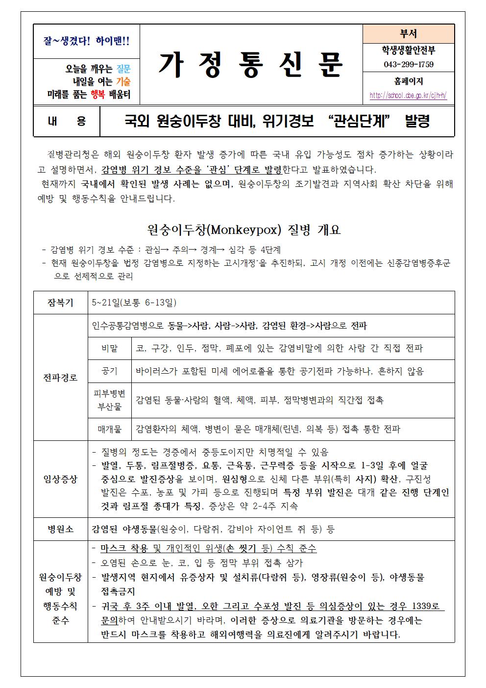 원숭이 두창 예방 안내문001