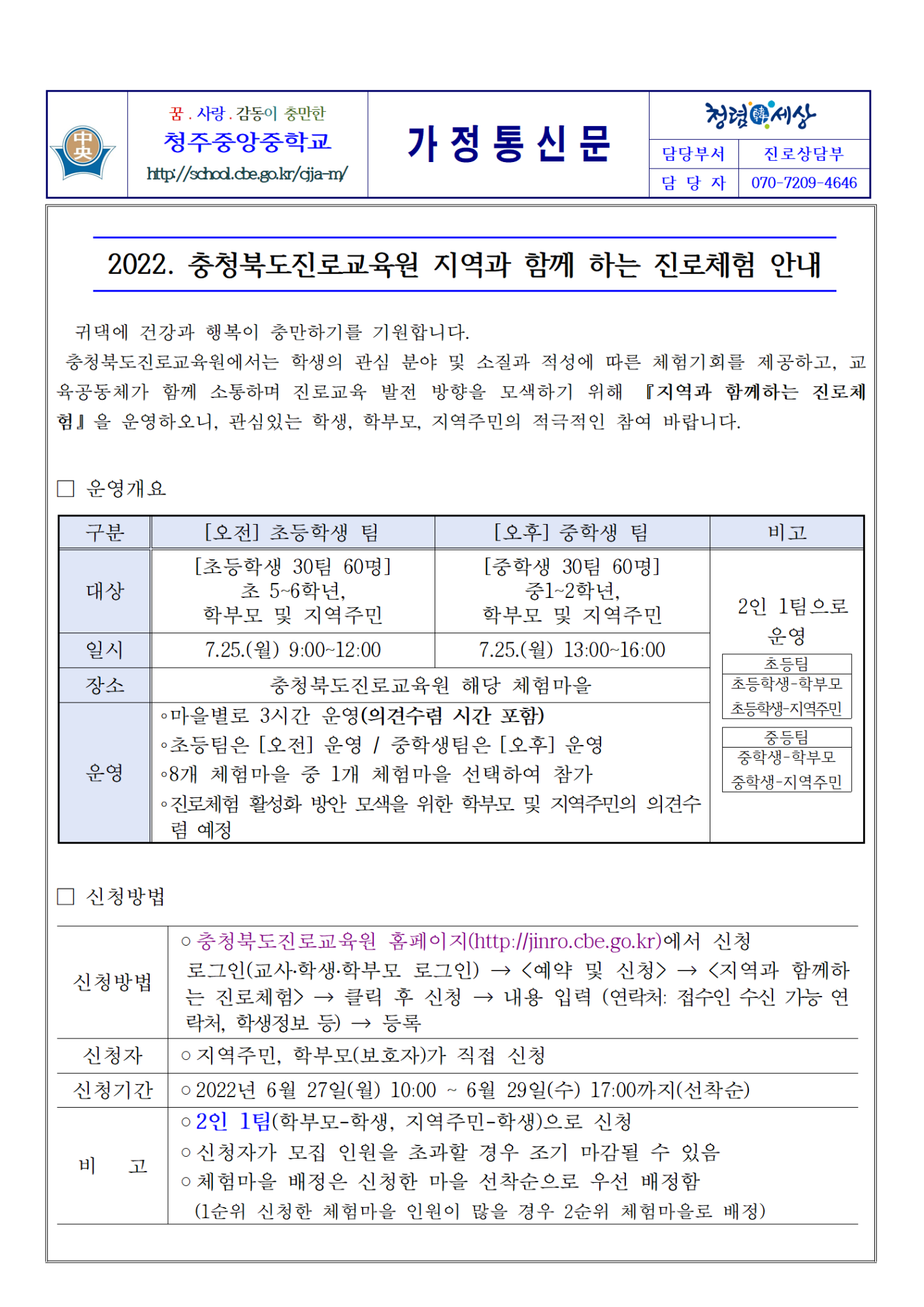 2022. 충청북도진로교육원 지역과 함께 하는 진로체험 안내001