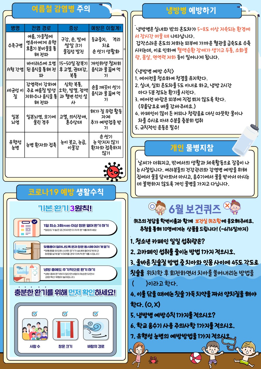 6월 보건소식지_2