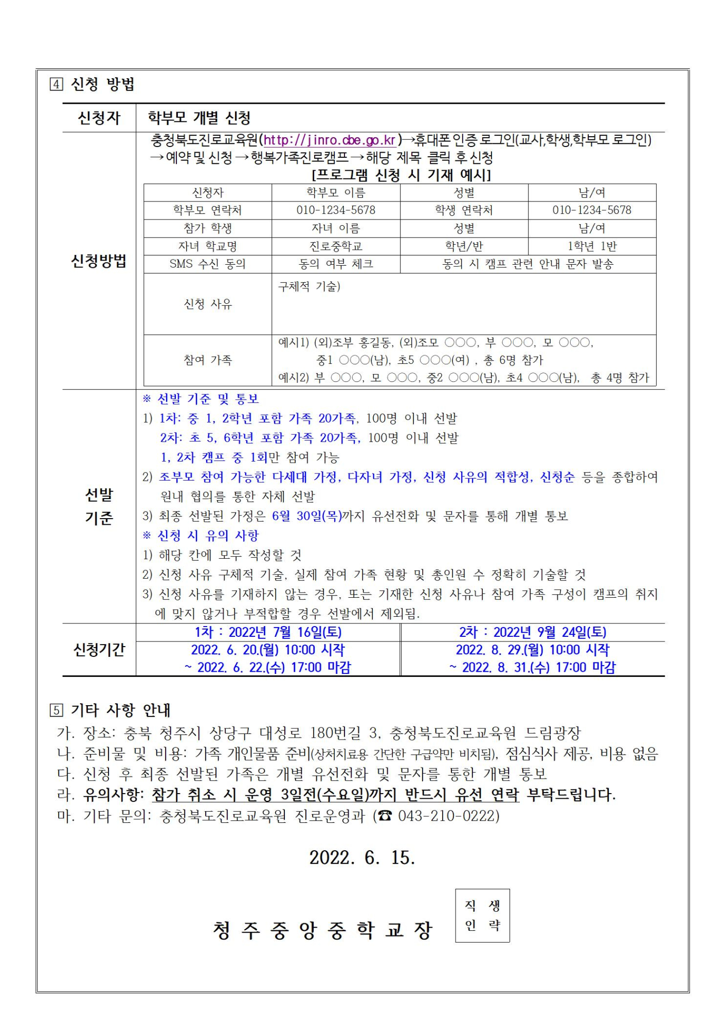 2022. 세대공감 행복가족 진로캠프 신청 안내002