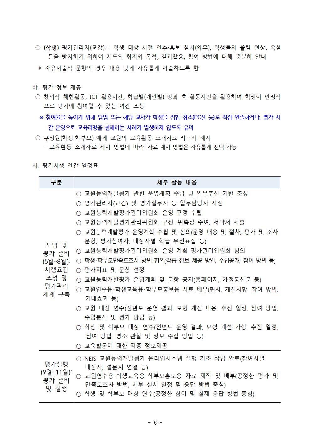 2022. 교원능력개발평가 계획(홈페이지탑재용)006