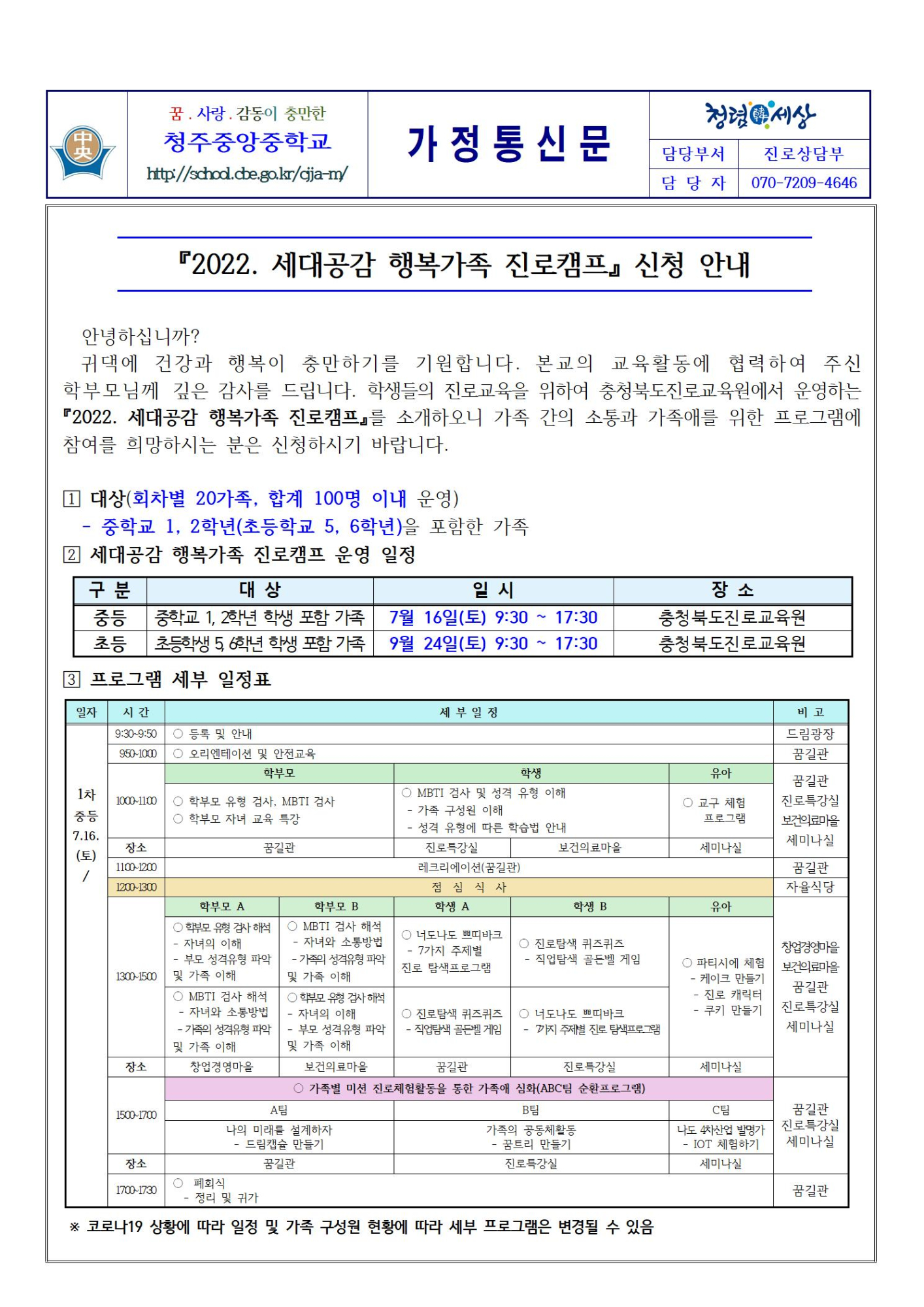 2022. 세대공감 행복가족 진로캠프 신청 안내001