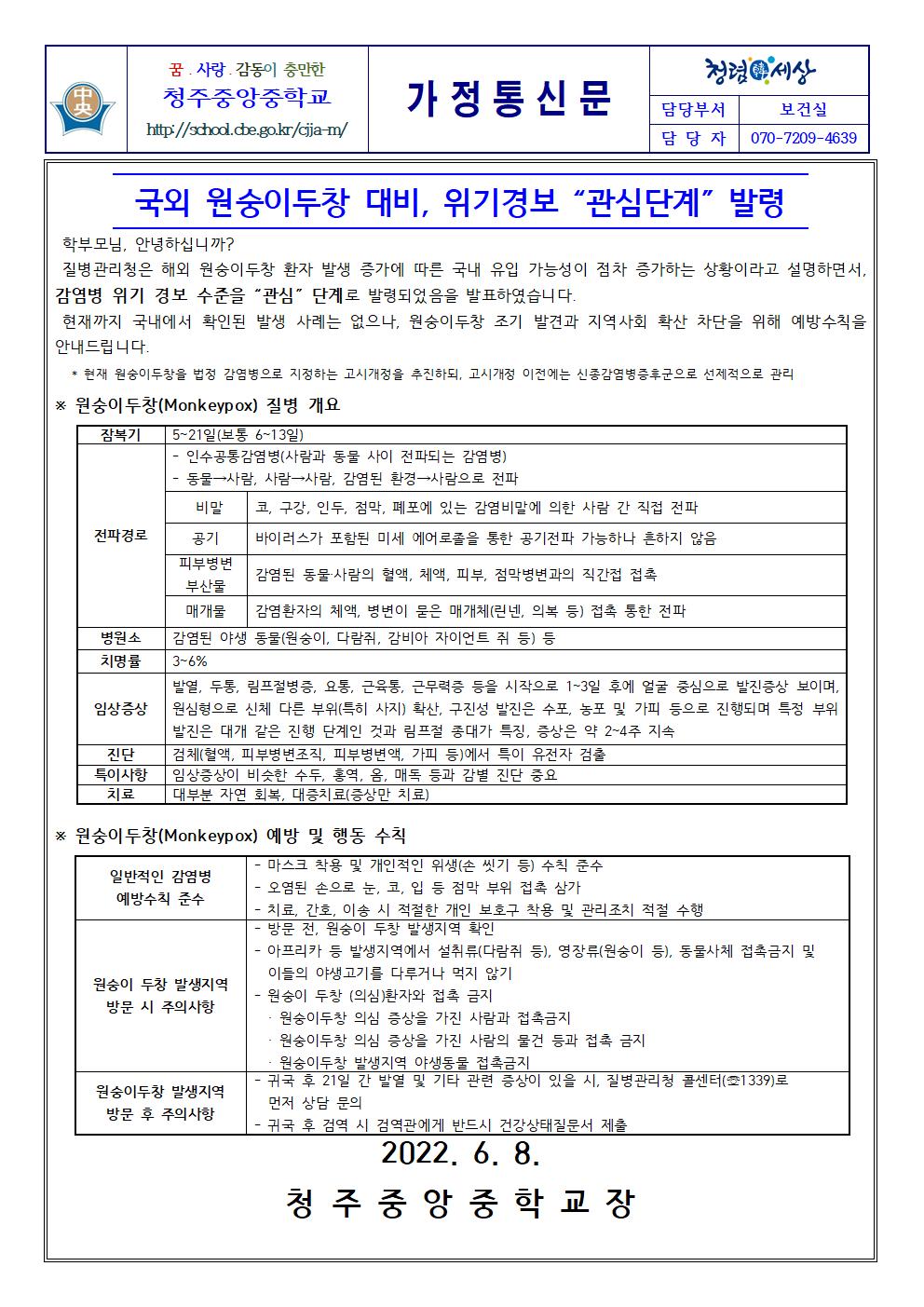 국외 원숭이두창 대비, 위기경보 “관심단계” 발령001