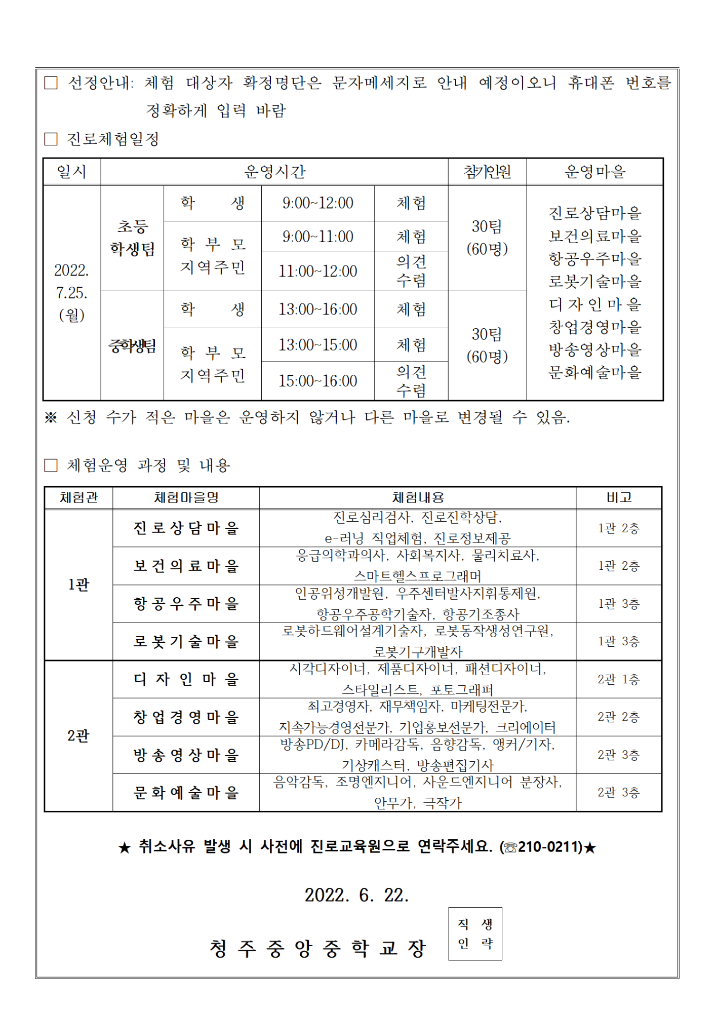 2022. 충청북도진로교육원 지역과 함께 하는 진로체험 안내002