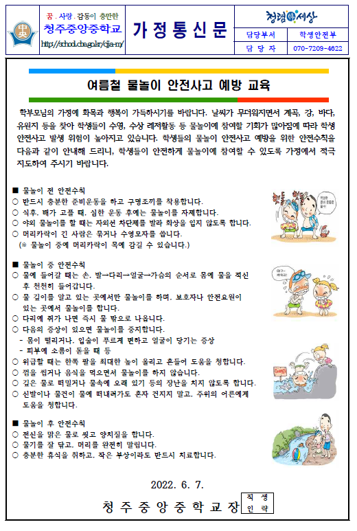 여름철물놀이안전사고예방교육