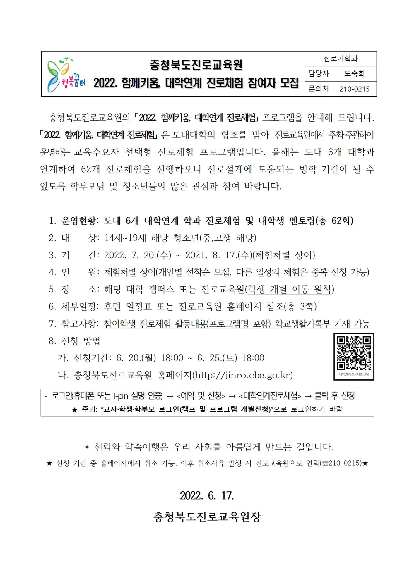 2022. 함께키움, 대학연계 진로체험 참여자 모집001