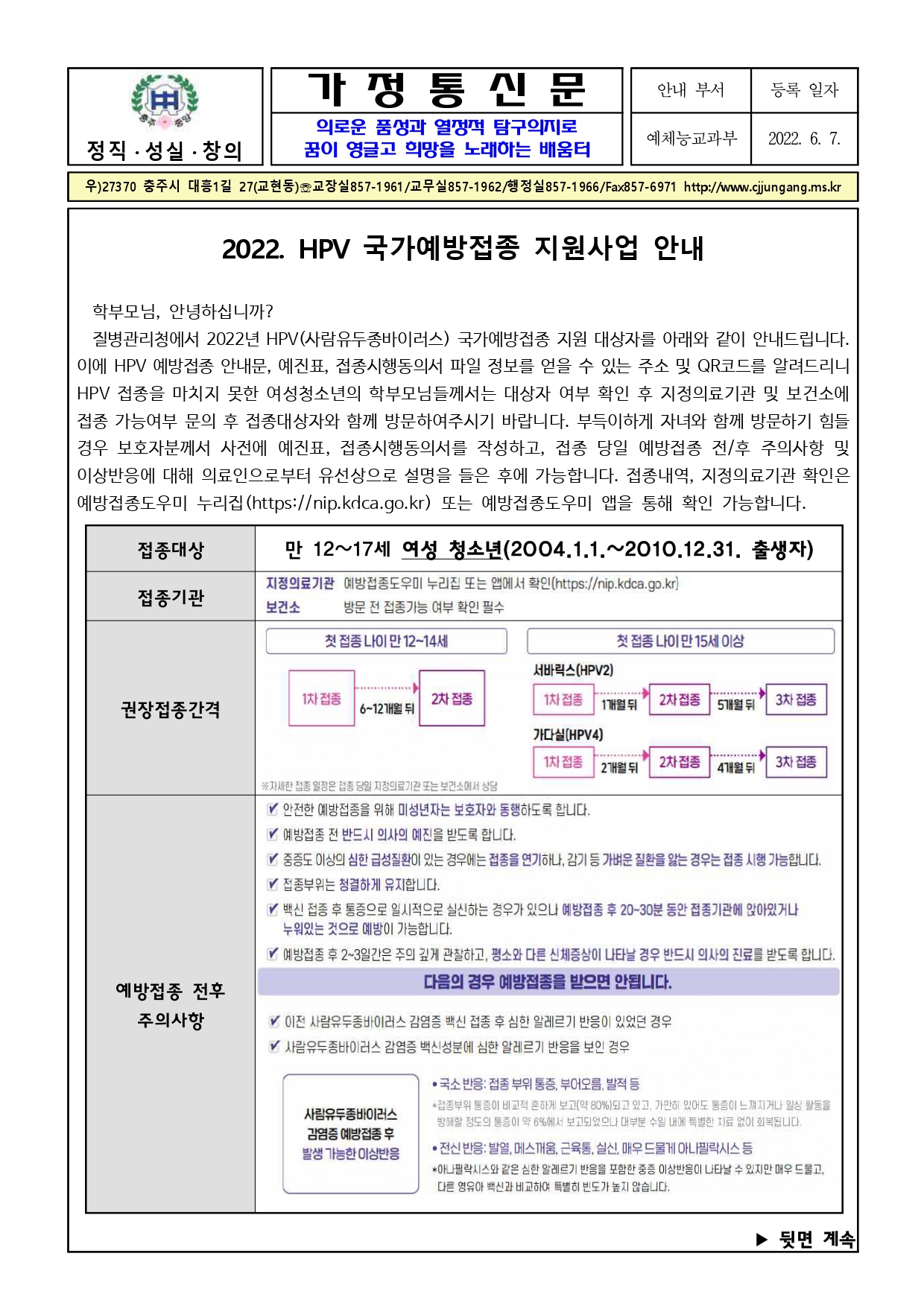 2022. HPV 국가예방접종 지원사업 안내_page-0001