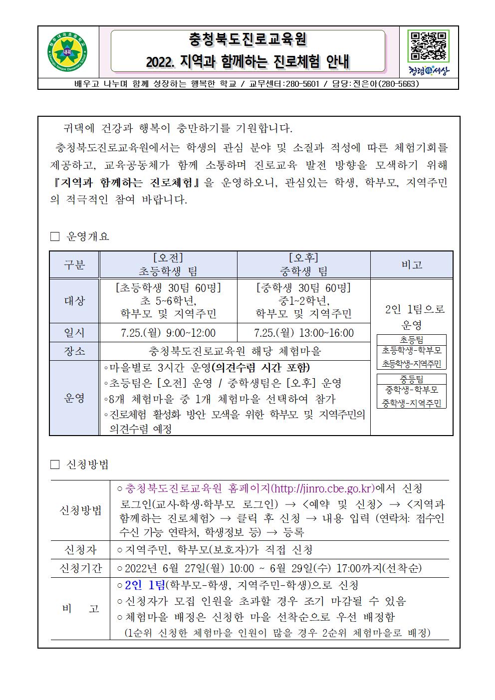 2022.지역과 함께하는 진로체험001