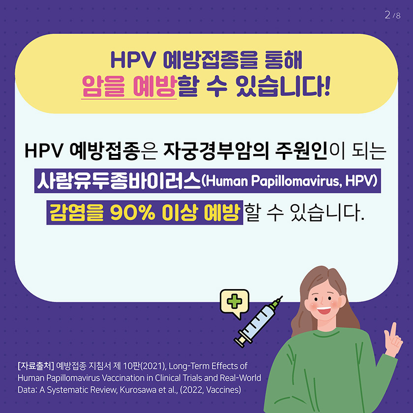 HPV국가예방접종지원사업 카드뉴스2