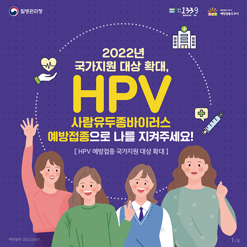 HPV국가예방접종지원사업 카드뉴스