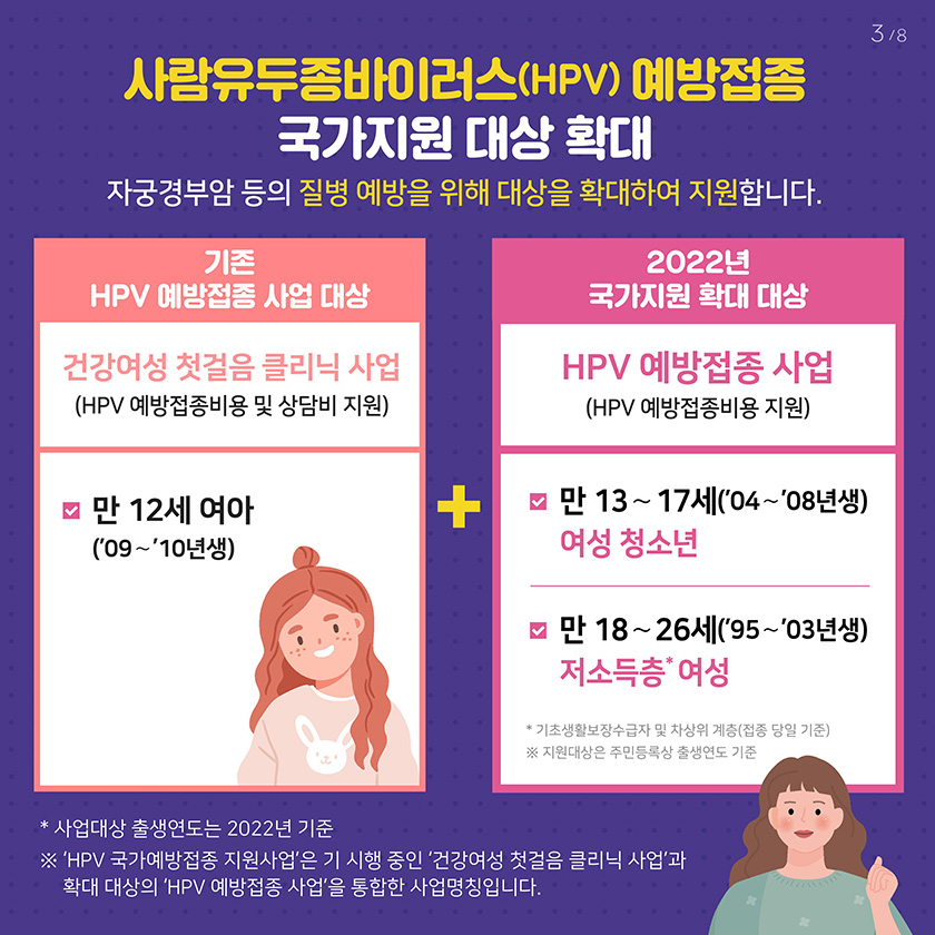 HPV국가예방접종지원사업 카드뉴스3