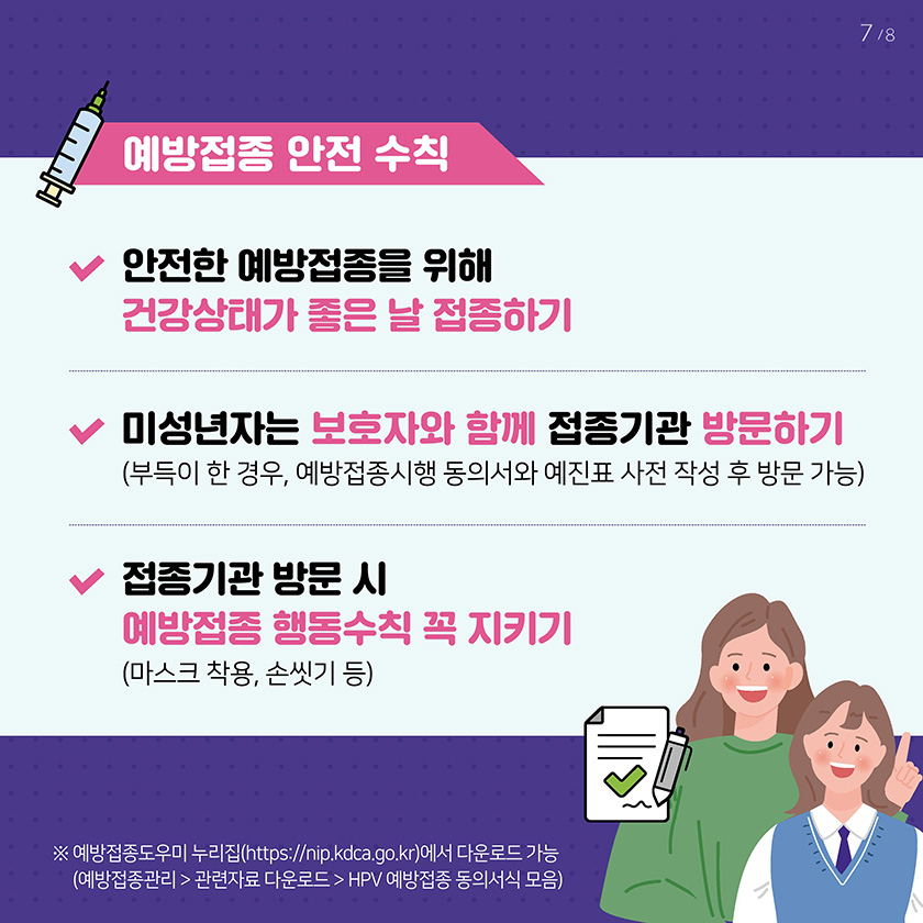 HPV국가예방접종지원사업 카드뉴스4