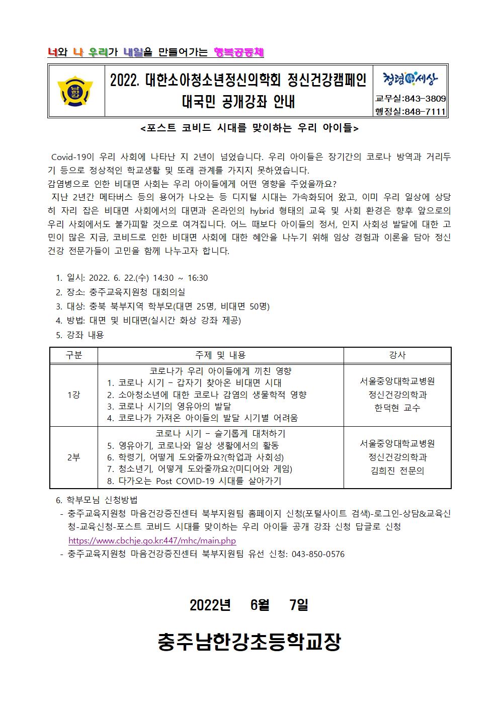 2022. 대한소아청소년정신의학회 공개강좌 안내문001