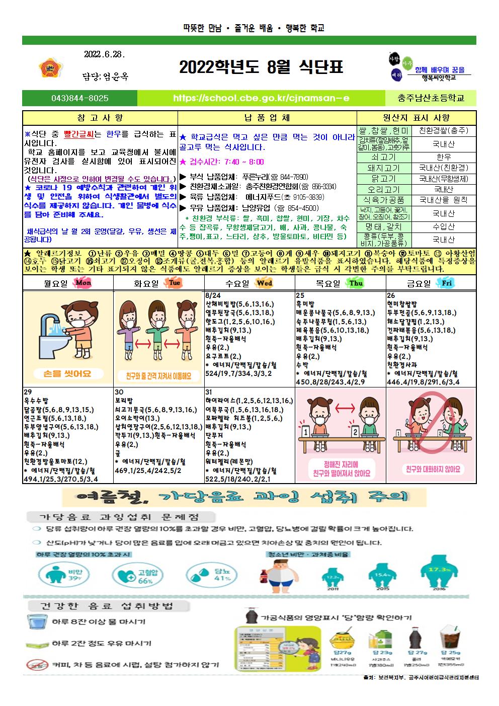 7, 8월 식단표 및 영양소식지002