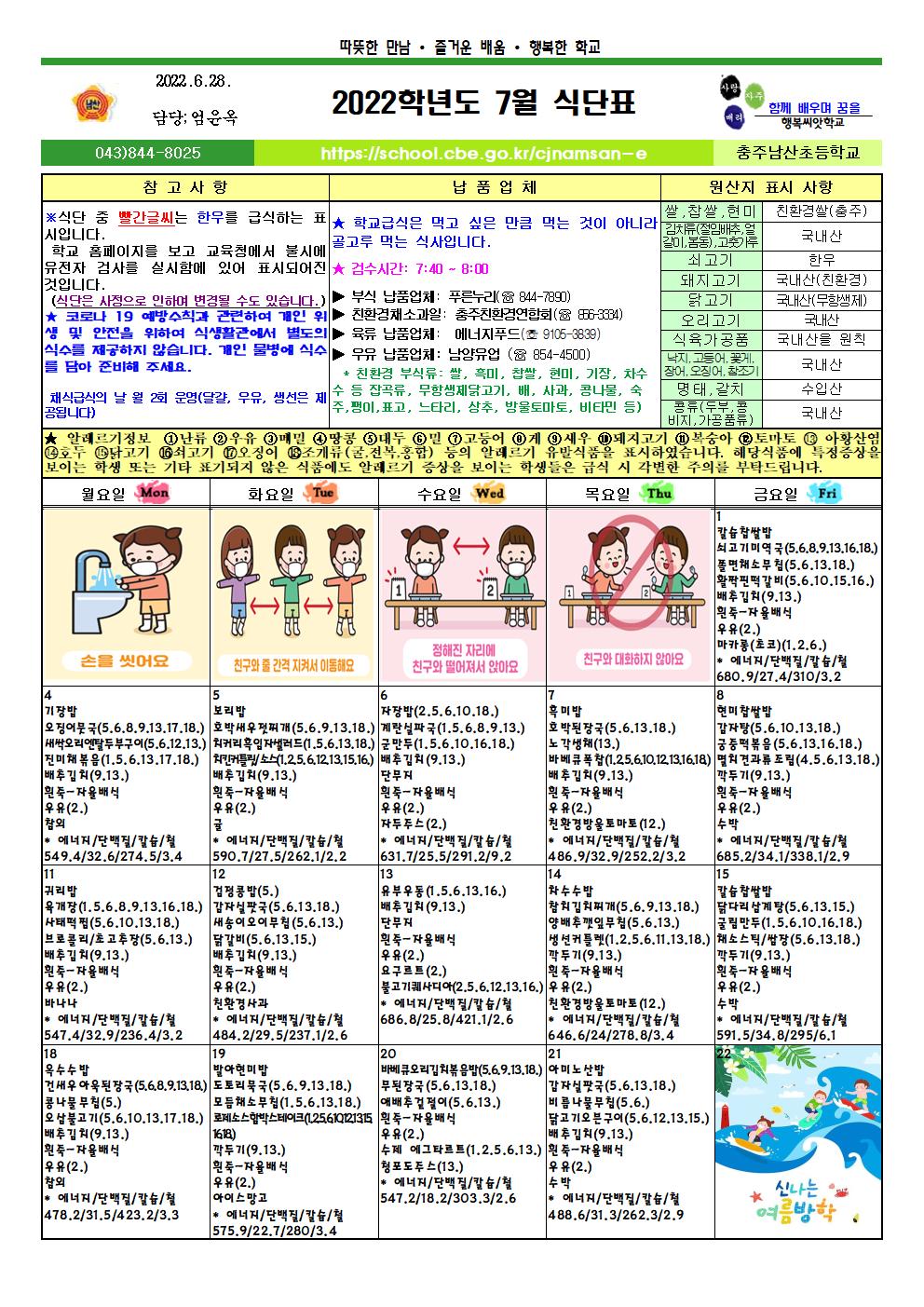 7, 8월 식단표 및 영양소식지001