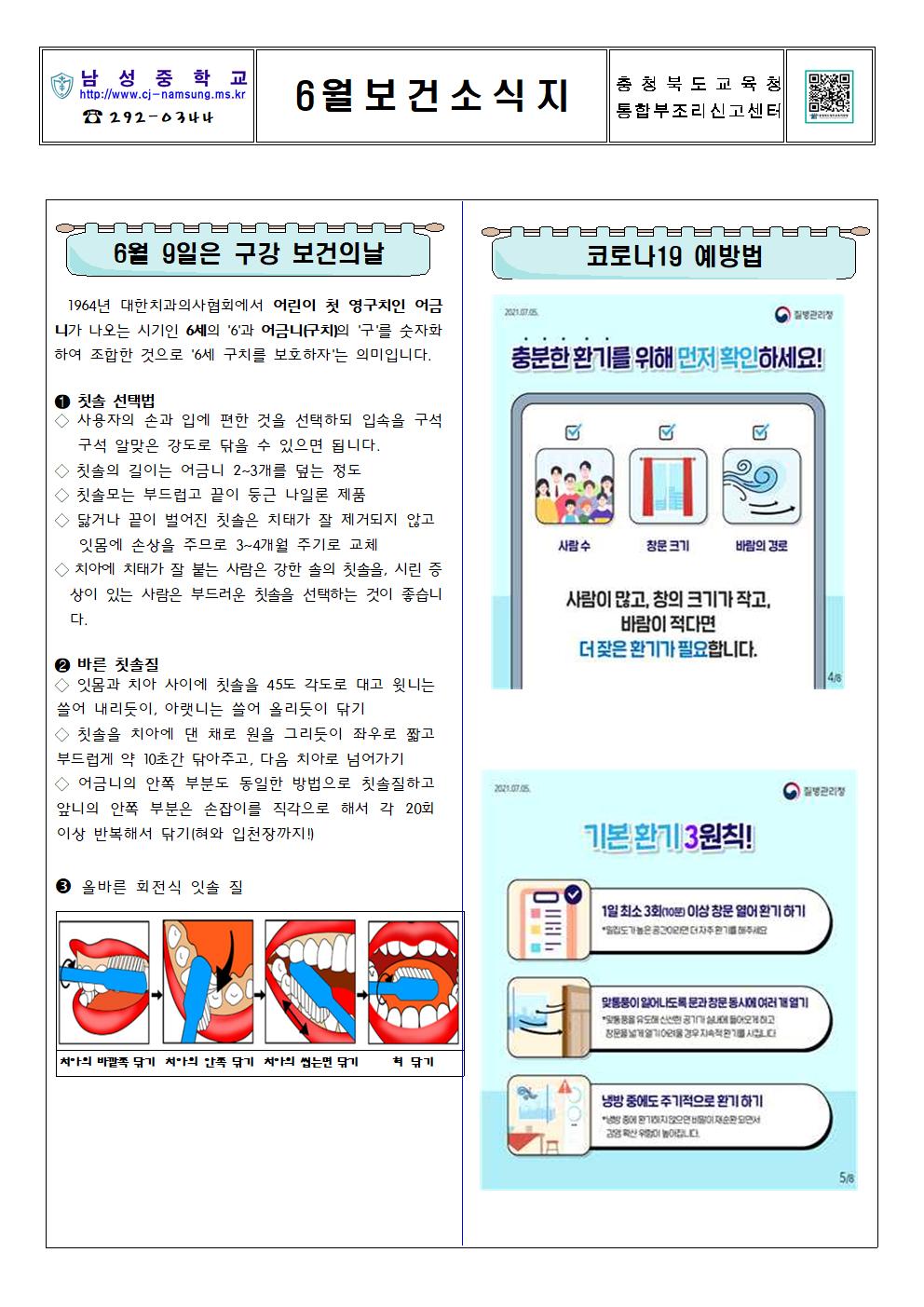 6월 보건소식지001