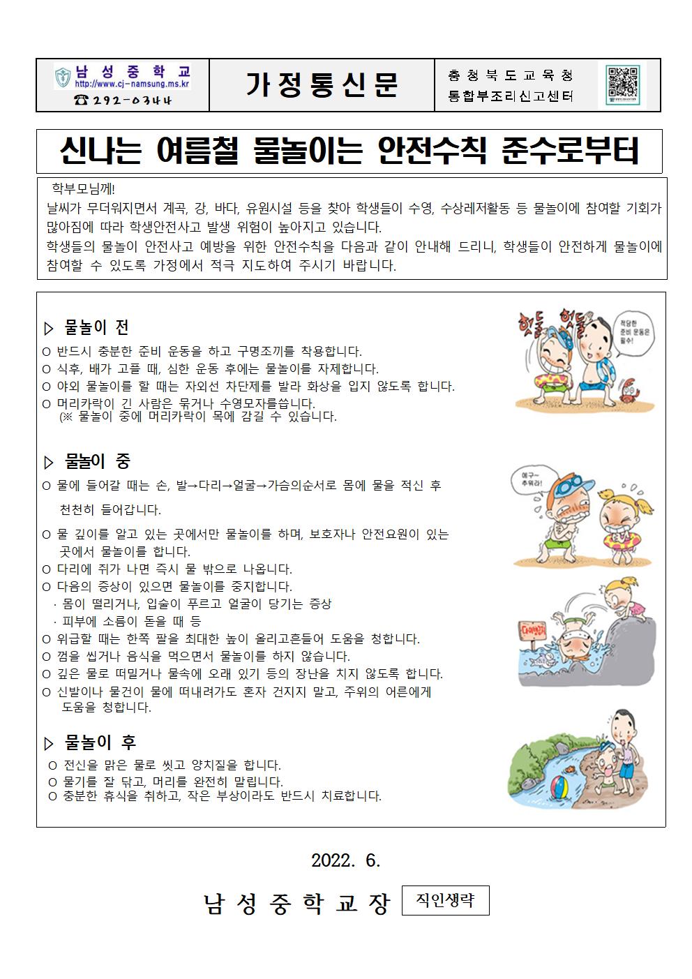 2022. 여름철 물놀이 안전수칙001