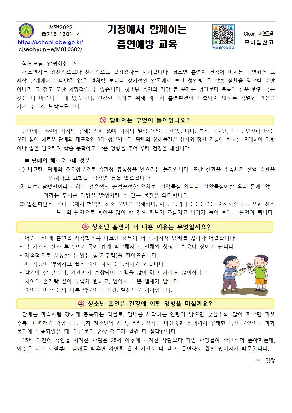 가정에서 함께하는 흡연예방 교육001