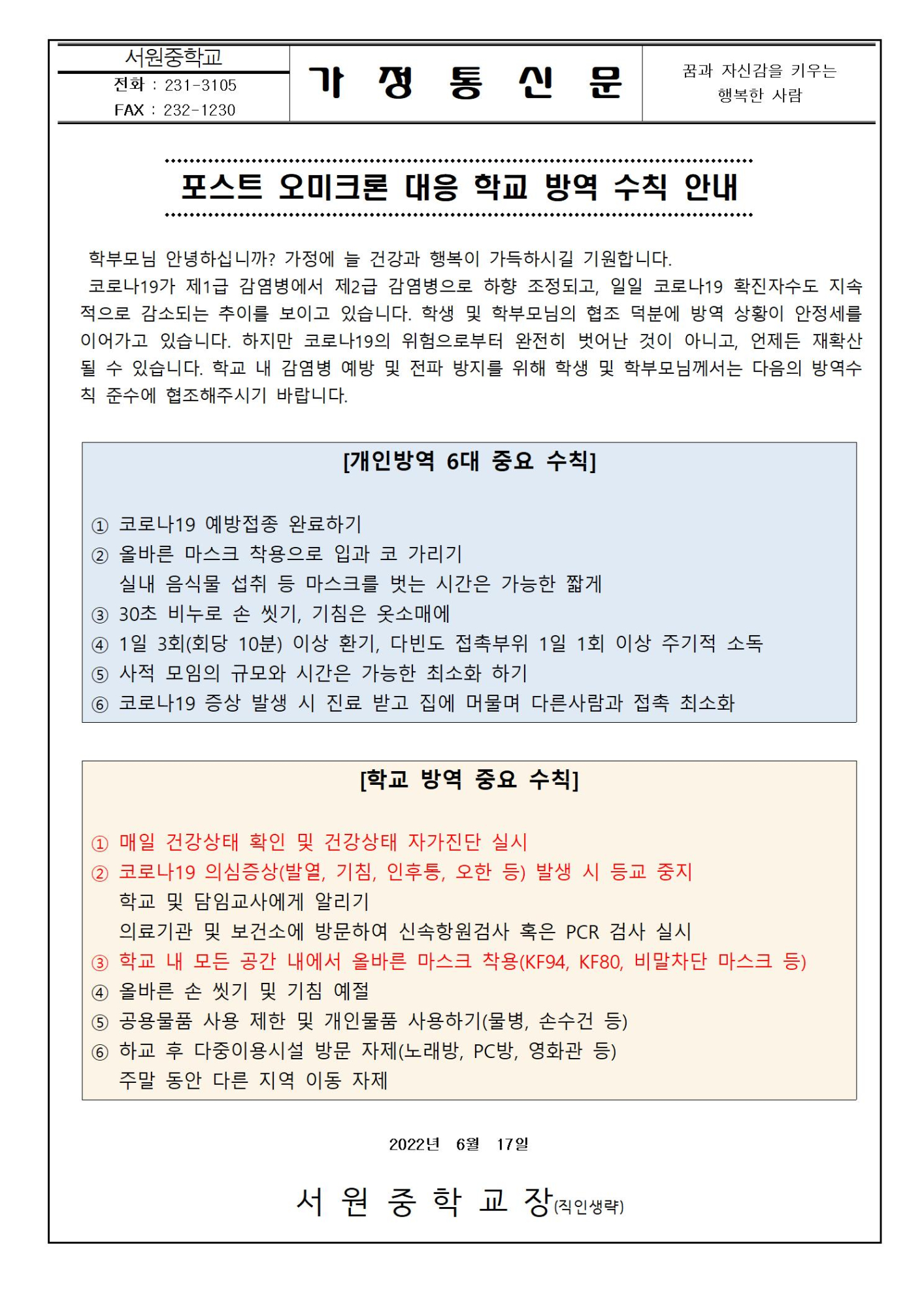 포스트 오미크론 대응 학교 방역 수칙 안내001