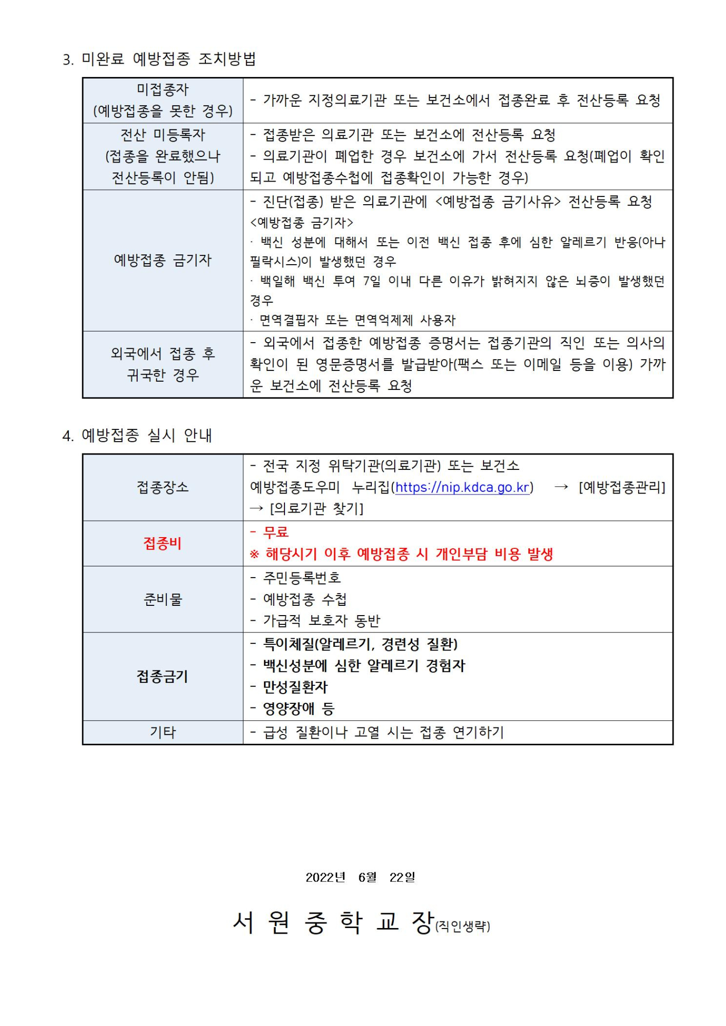 중학교 입학생 예방접종 미완료자 접종 안내002