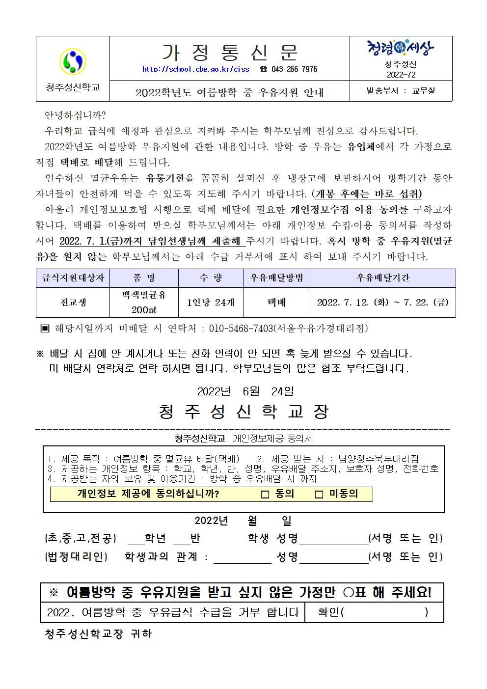2022. 여름방학 우유지원가정통신문001